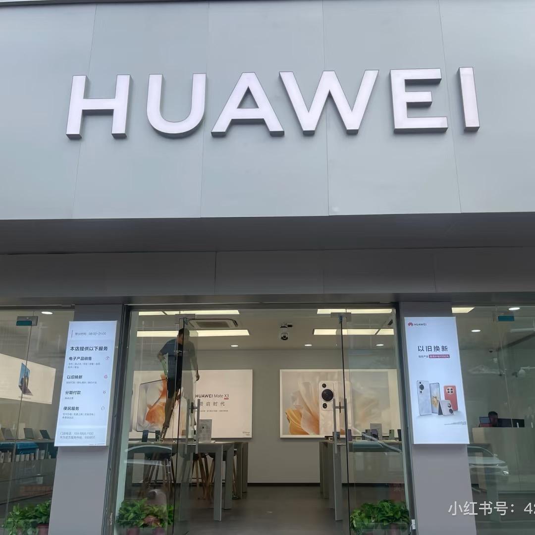 平等电信   小米  华为授权店