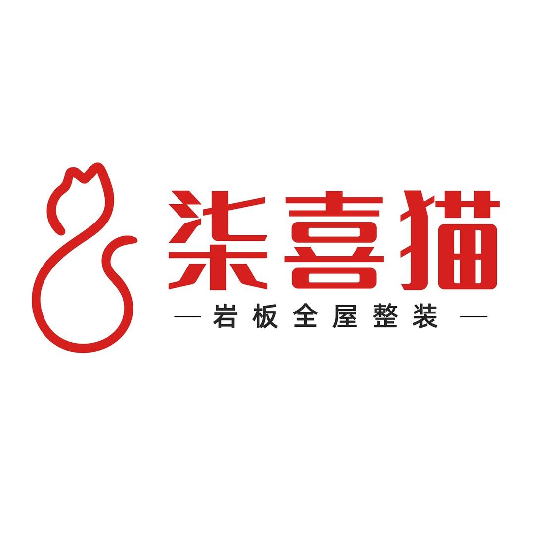 柒喜猫岩板整装