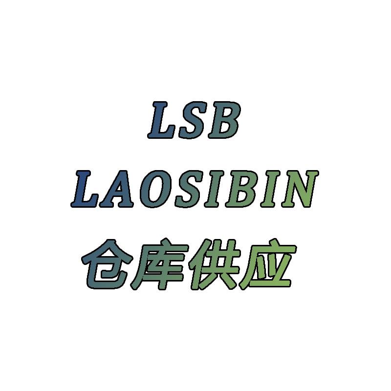 LAOSIBIN云仓