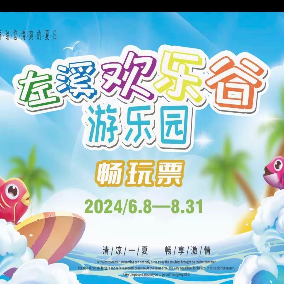 崇义左溪欢乐谷水上乐园