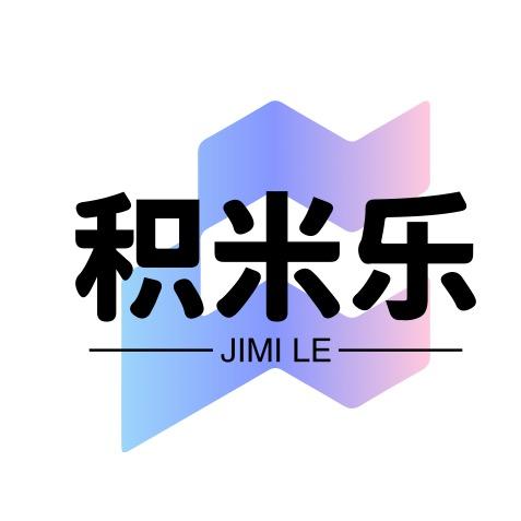 积米乐潮玩（益智积木玩具）