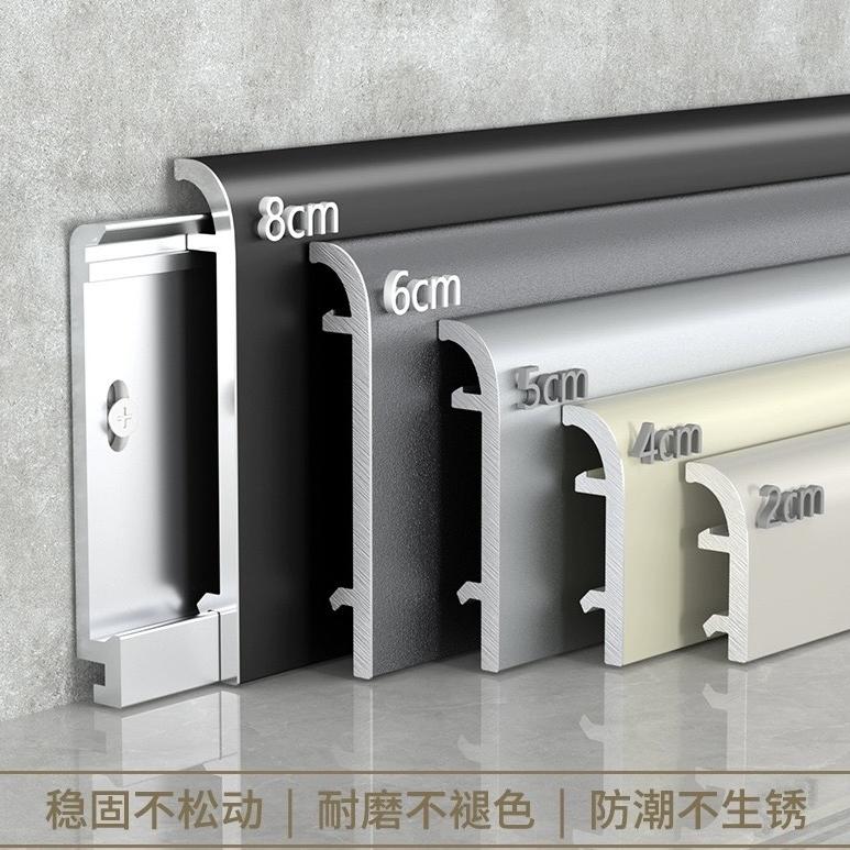 嘉嘉铝合金踢脚线