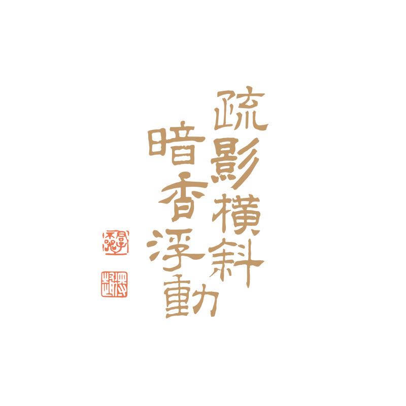 美岚工坊茶器