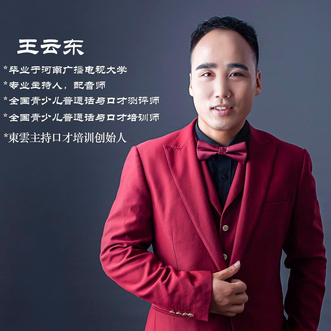 东云🎤主持人