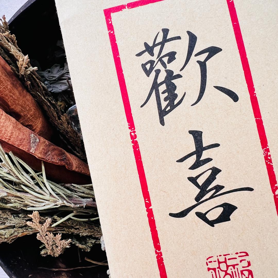 小欢囍