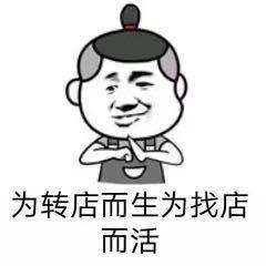 铺三姐找店