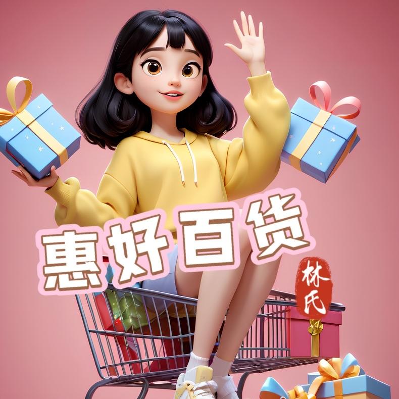 惠好百货