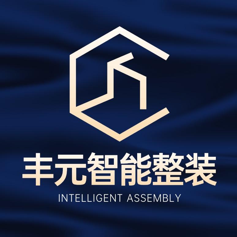 丰元智能整装招聘运营