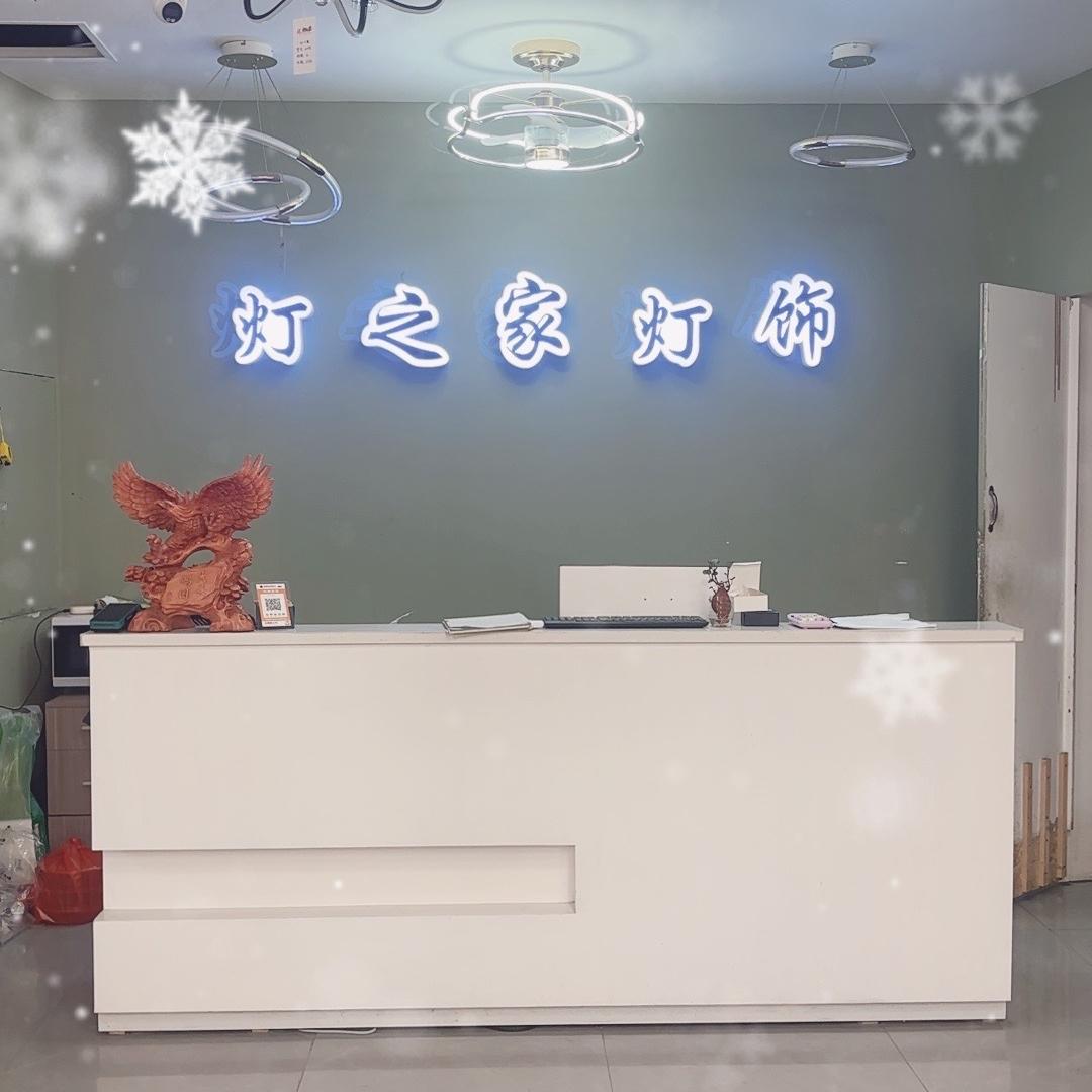 常熟建材市场灯之家灯饰