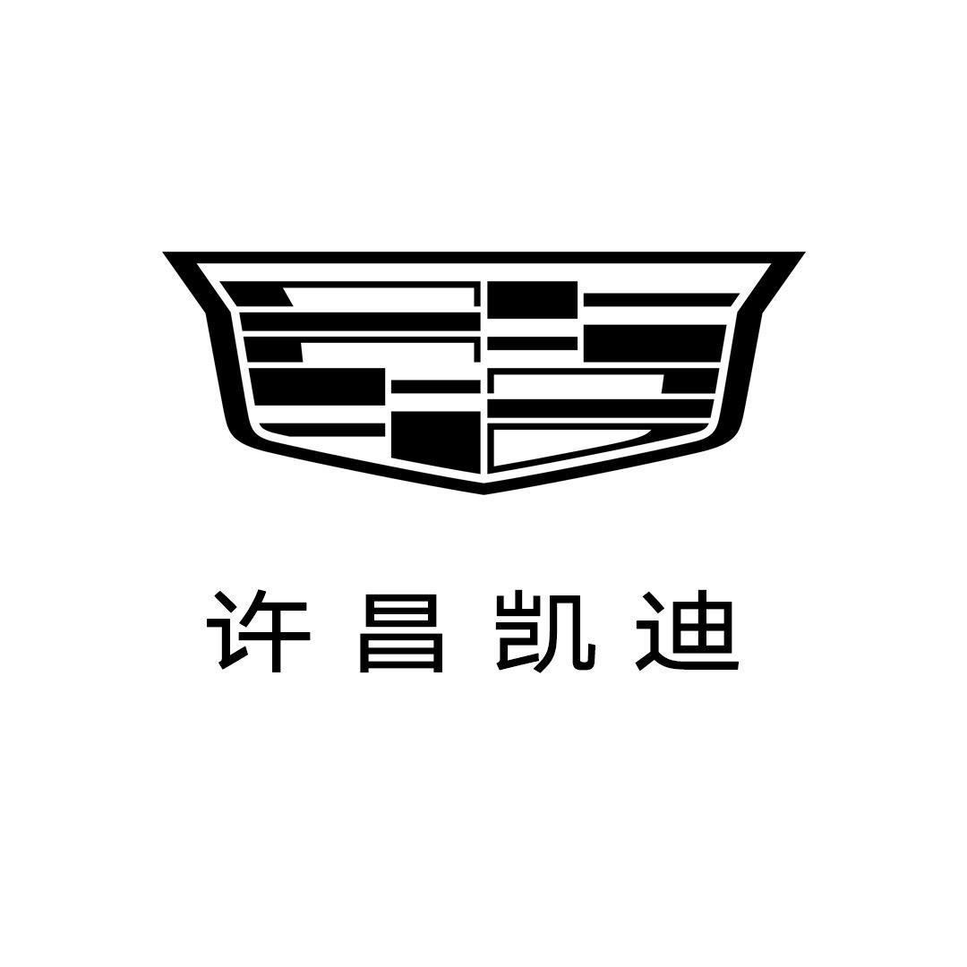 凯迪拉克-许昌威佳（许州路店）