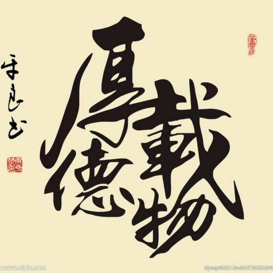 宁静致远