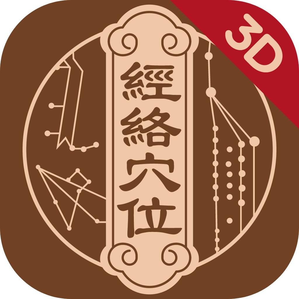 知源经络穴位
