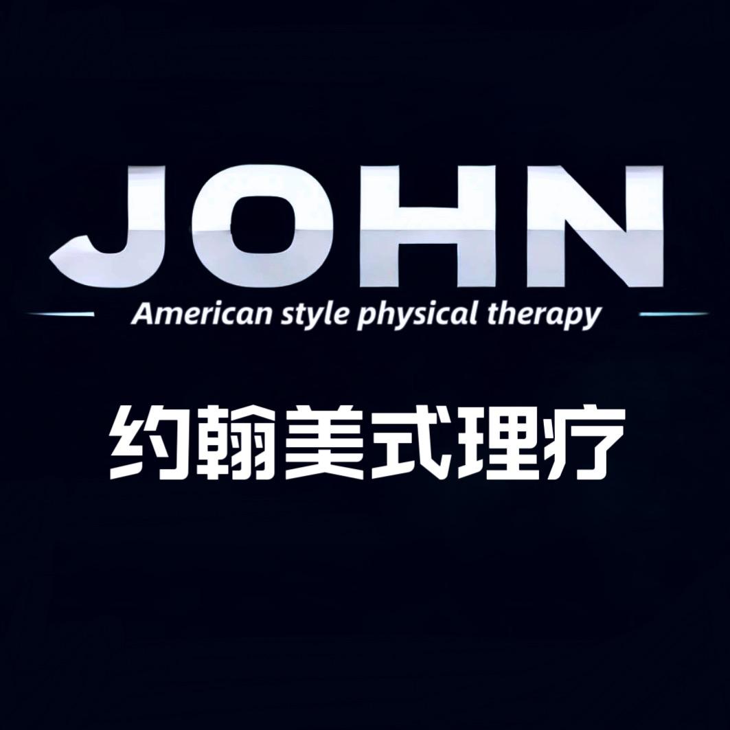 约翰美式理疗【预约制】