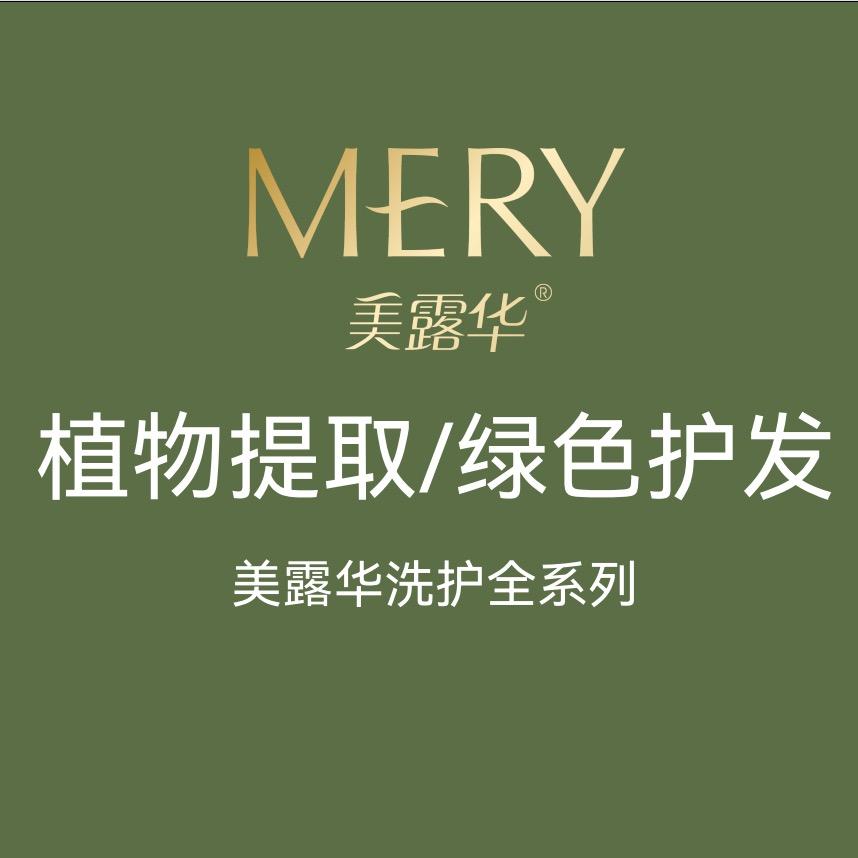 美露华品牌洗发水