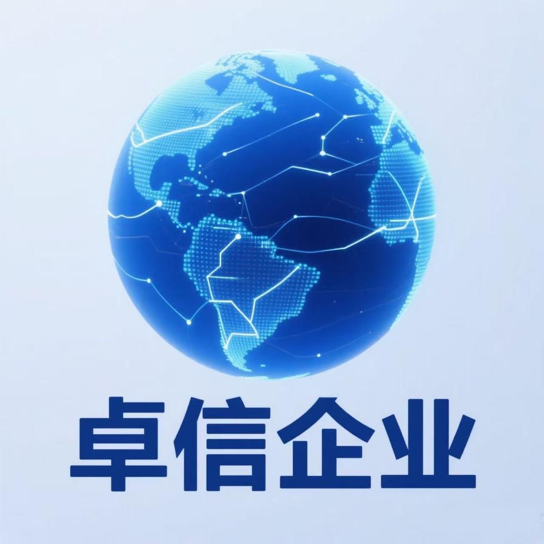 卓信企业出海港