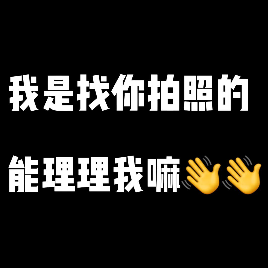 夏泽鑫📷鑫鑫鑫鑫💎