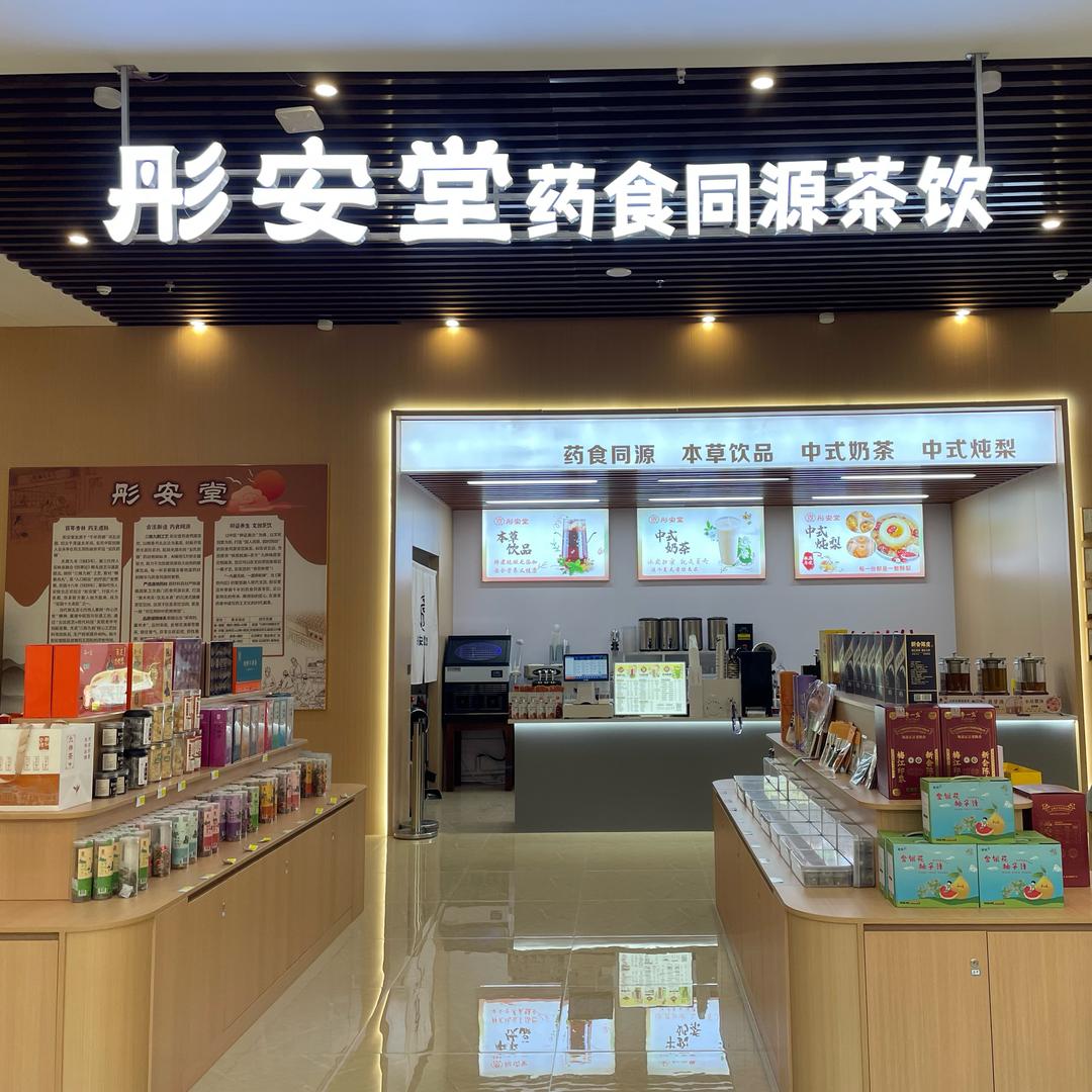 彤安堂药食同源茶饮官方号