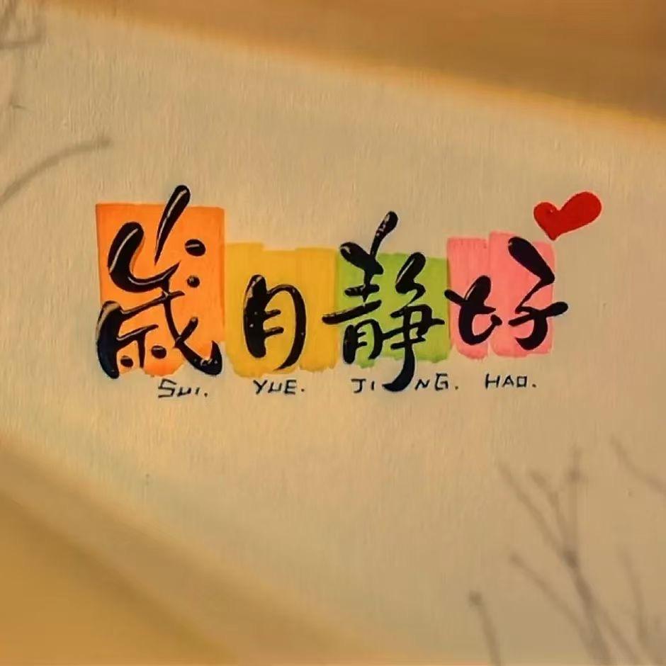 逆风翻盘的汐妈❤️‍🔥