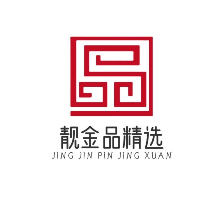 靓金品精选