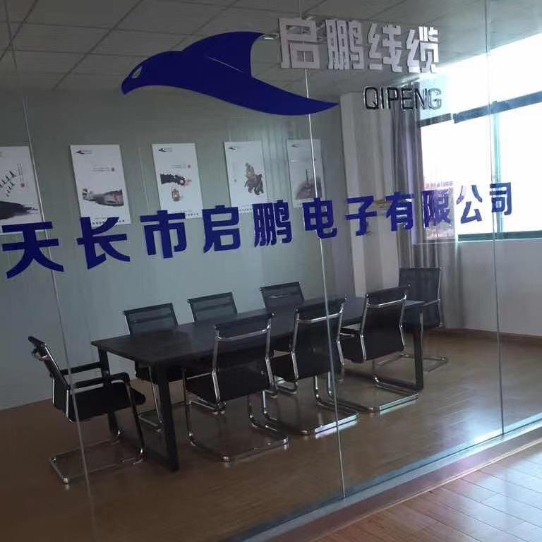 天长市启鹏电子