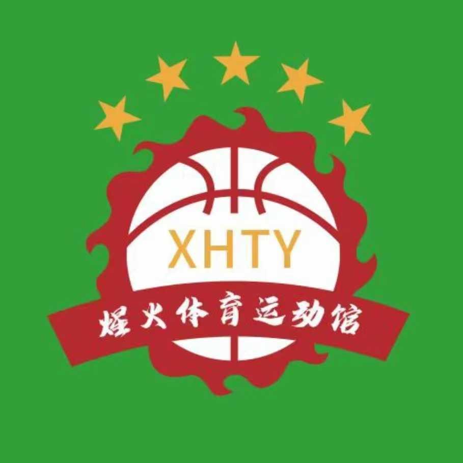 城东路煋火体育馆（篮球羽毛球）