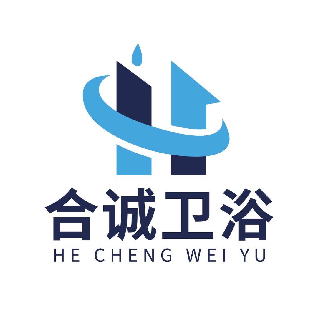 台州合诚卫浴有限公司