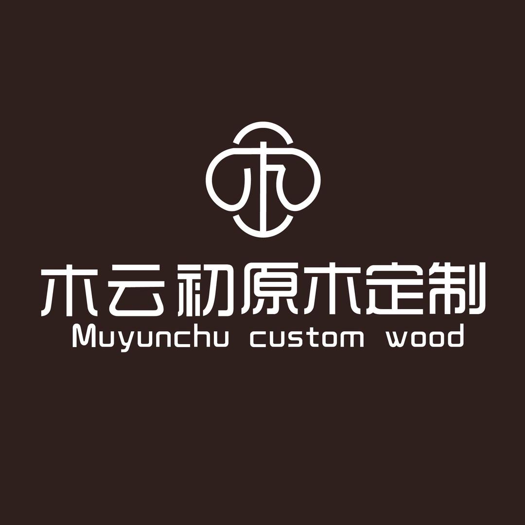 木云初原木定制