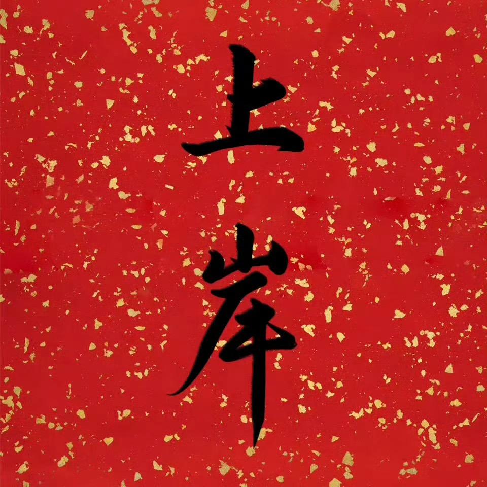 山西学大教育牛老师👩‍🏫