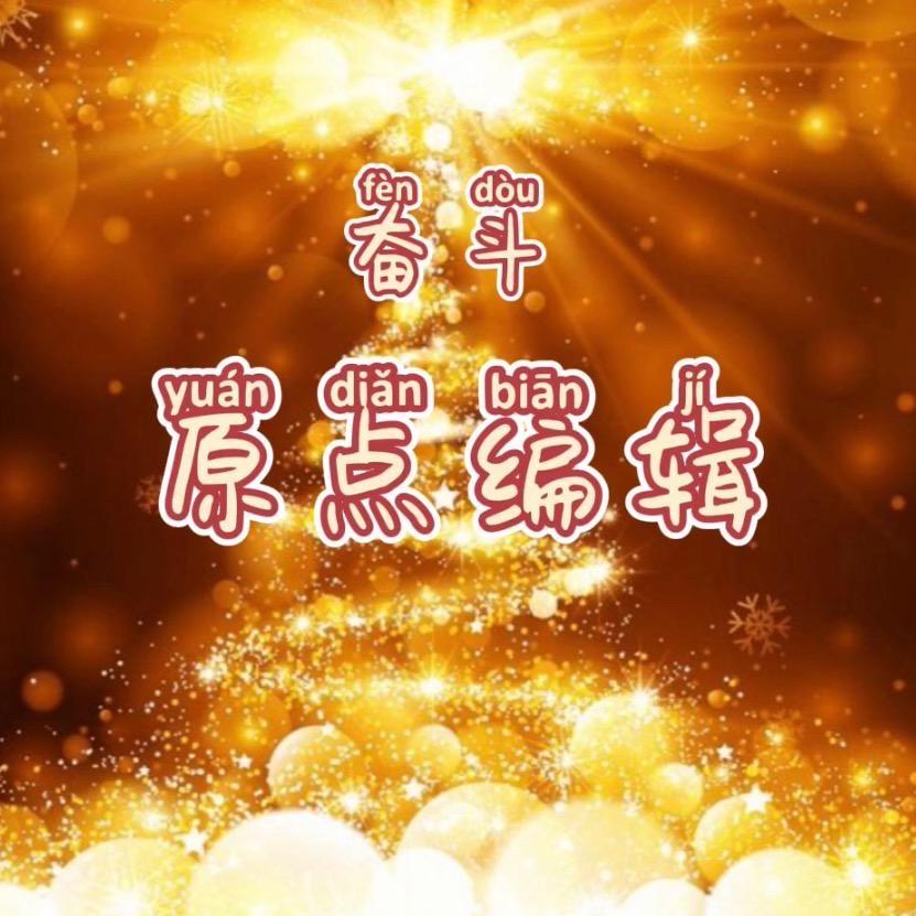 原点编辑
