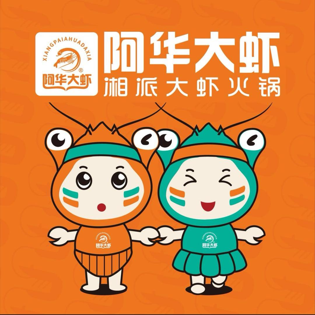 阿华大虾火锅王陶店