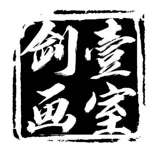 剑壹画室斗门店