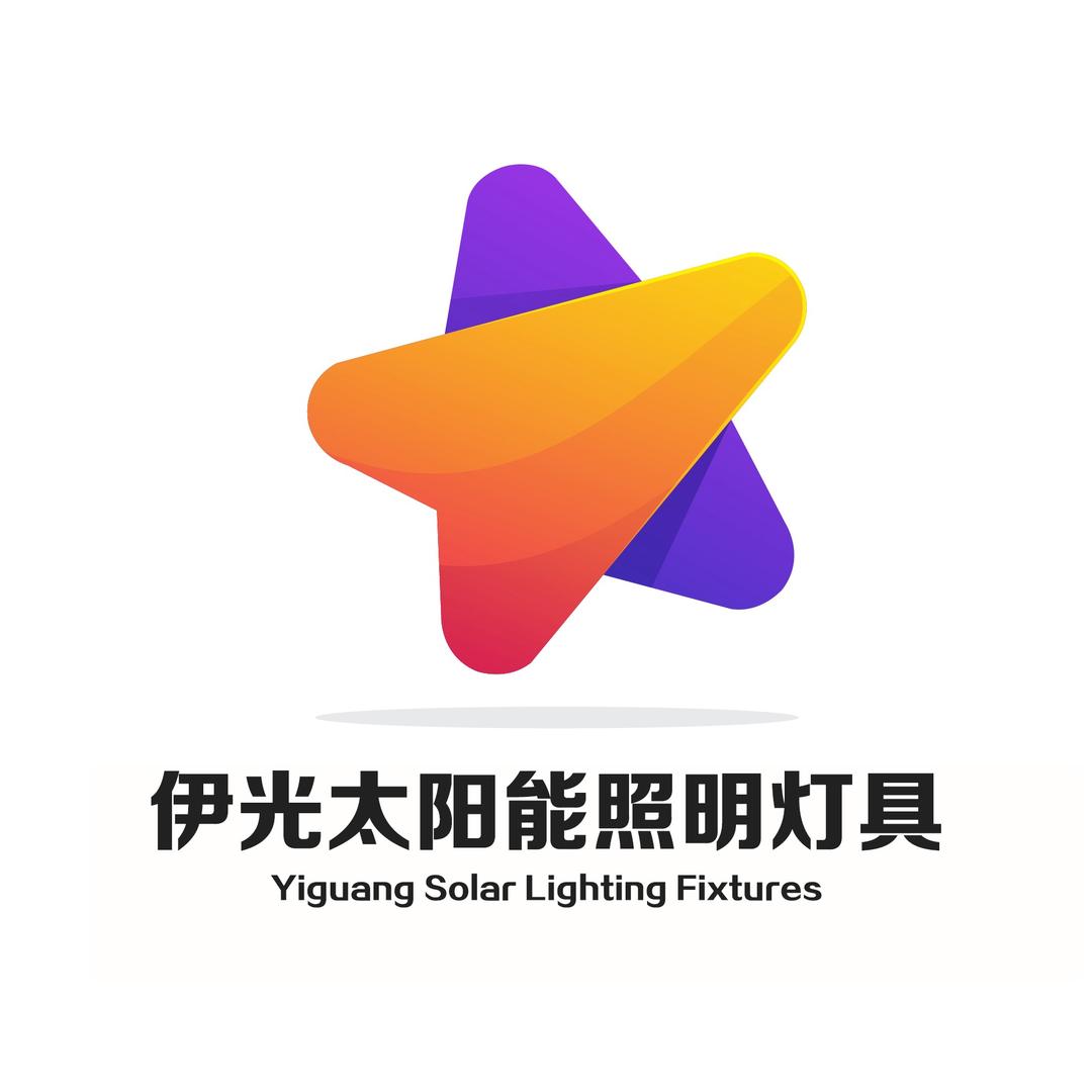 伊光太阳能照明工厂