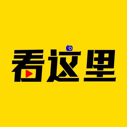 看这里（迟早要去一趟 ican 音乐季）