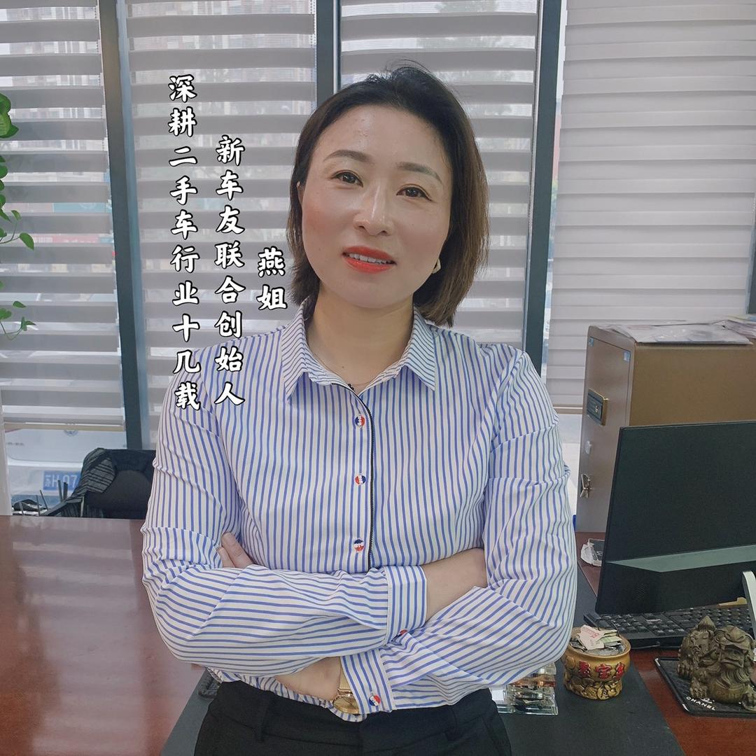 淮安市新车友汽车-燕姐