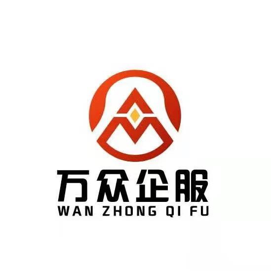 万众企服-西安老板好帮手
