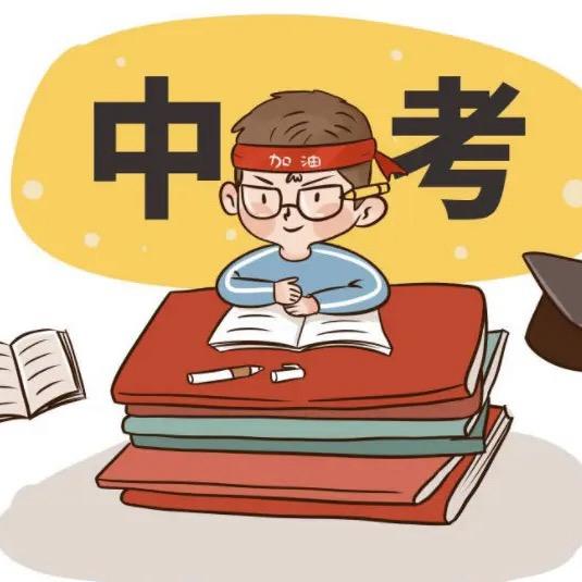 周至中考那点事