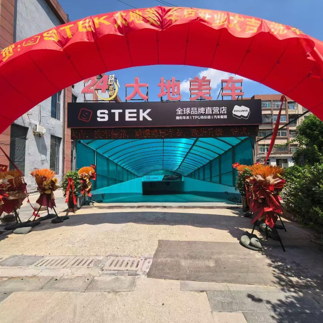 STEK兖州店