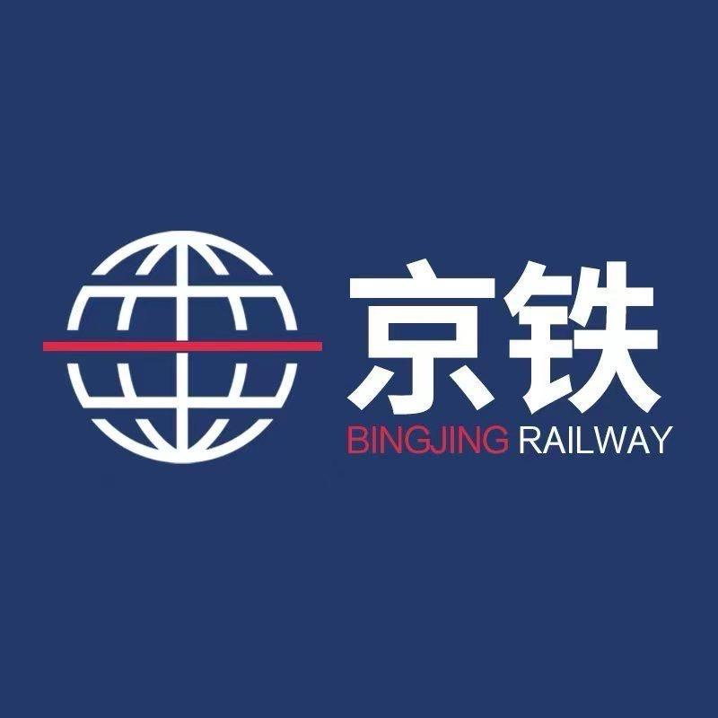 京铁文旅