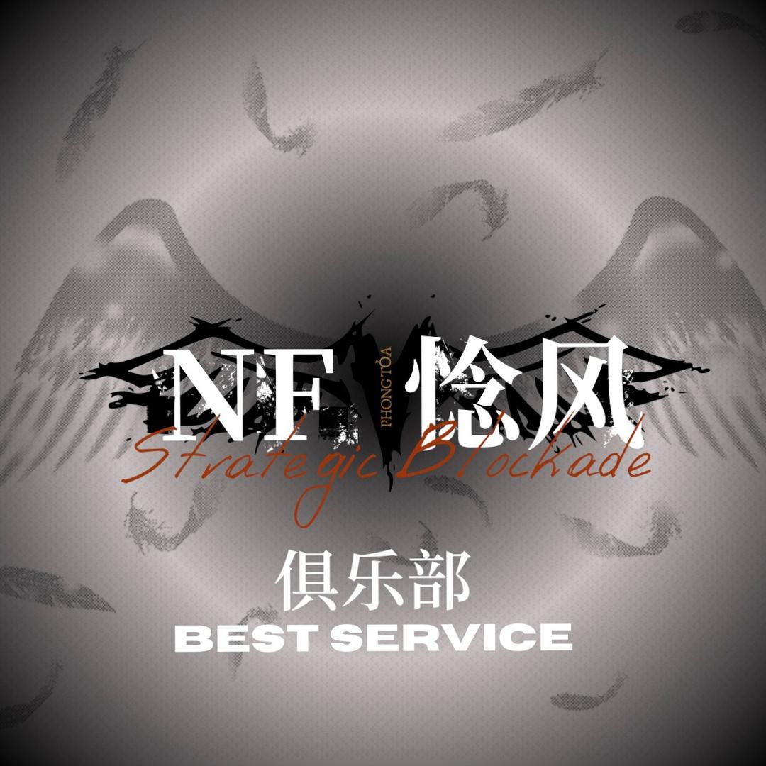 NF俱乐部