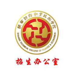 陕西财经职业技术学院招生办
