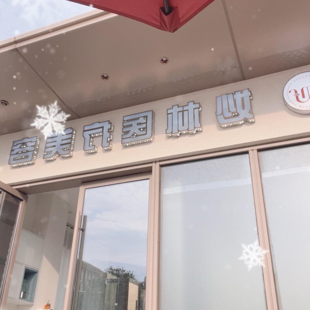妙林