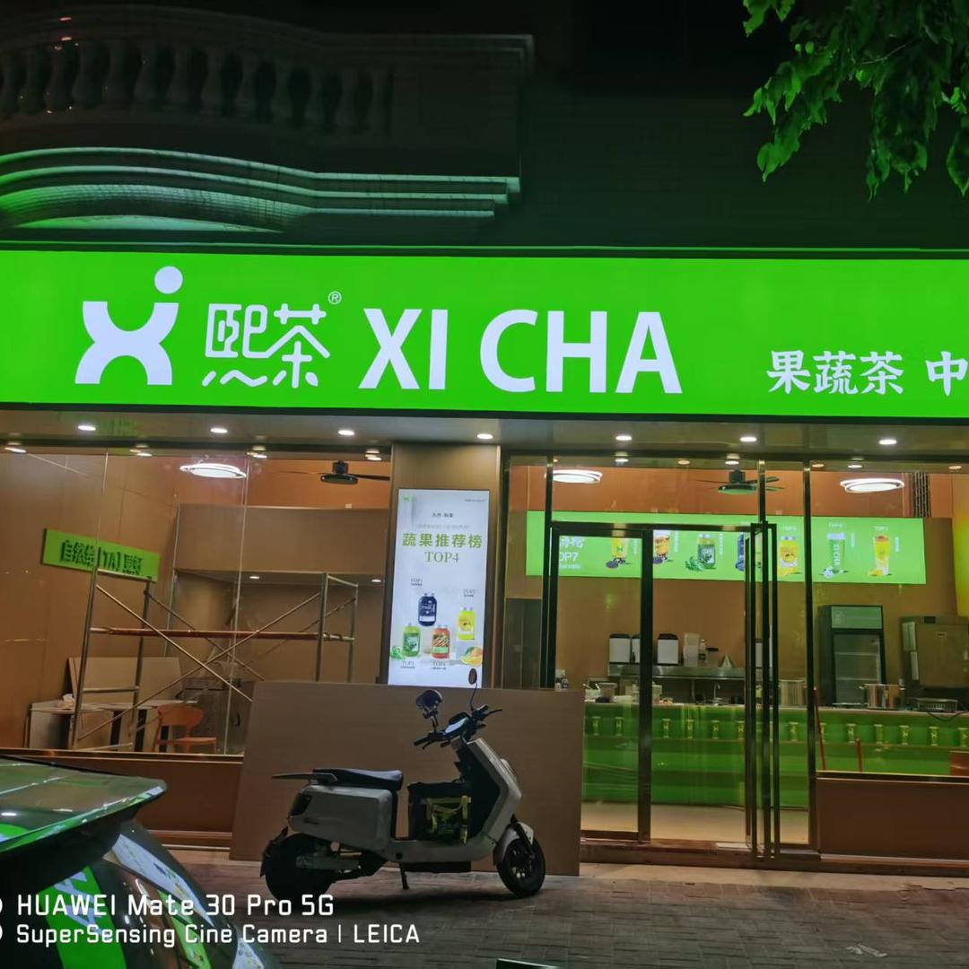熙茶(陈村店)专用号