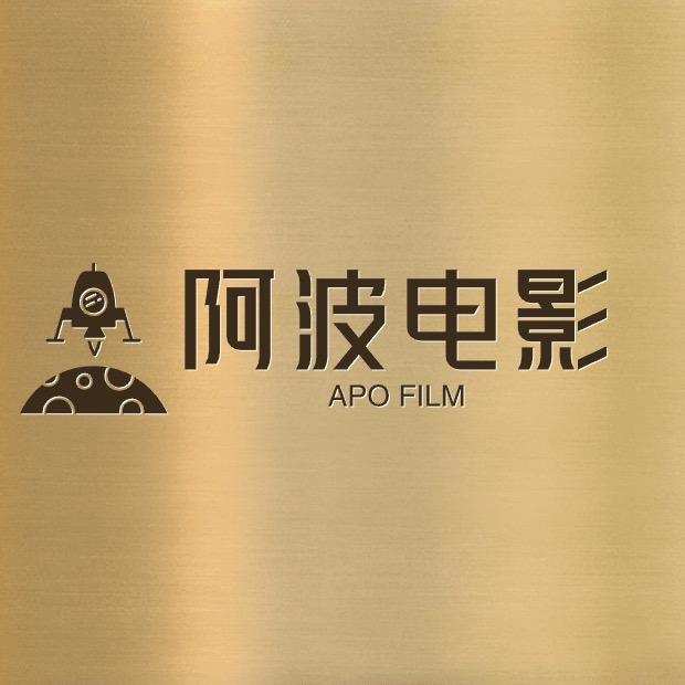 阿波电影