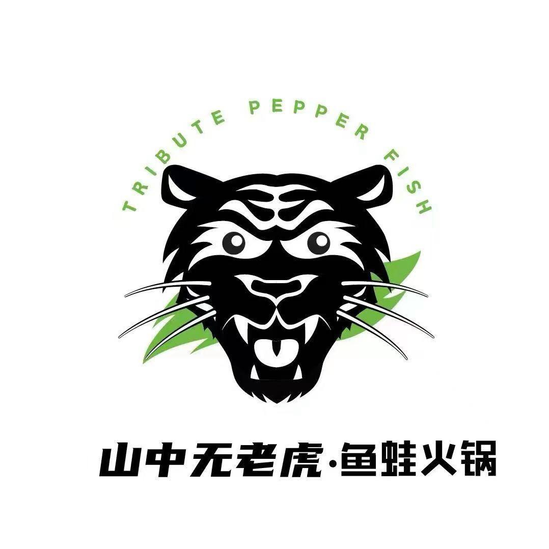 山中无老虎·鱼蛙火锅(常熟万达店)