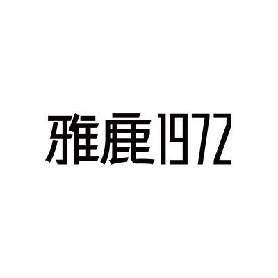 雅鹿 1972官方旗舰店