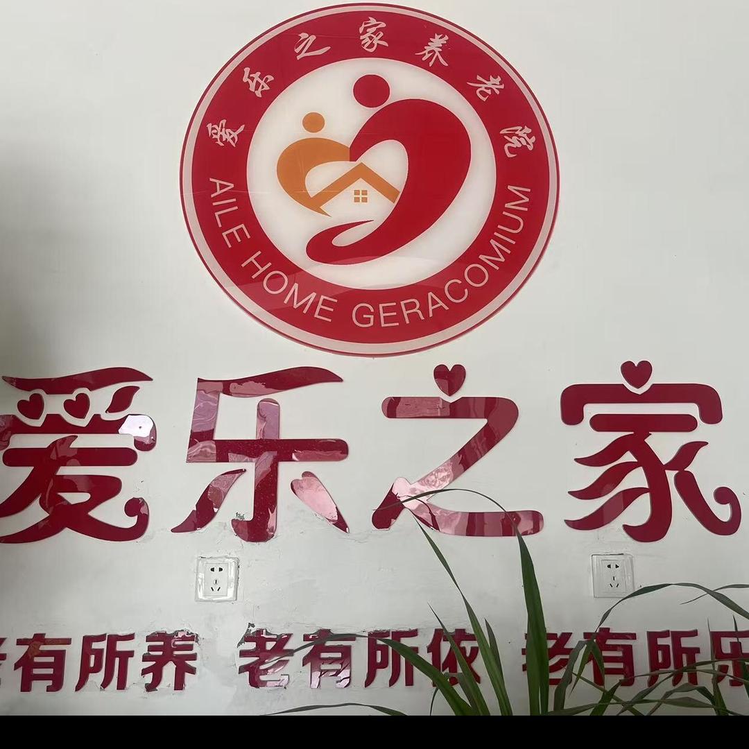 青阳镇养老院