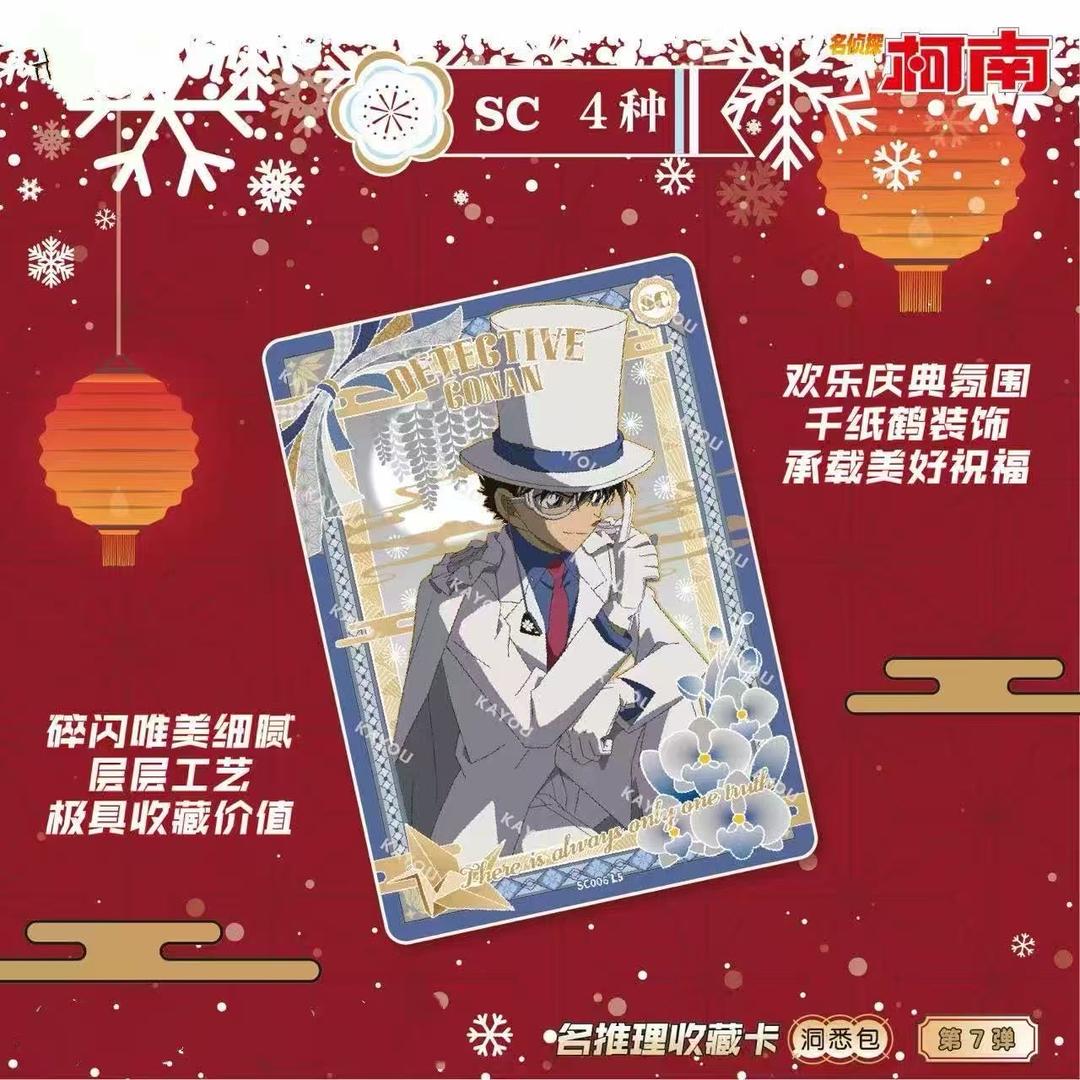 柯南拆拆卡