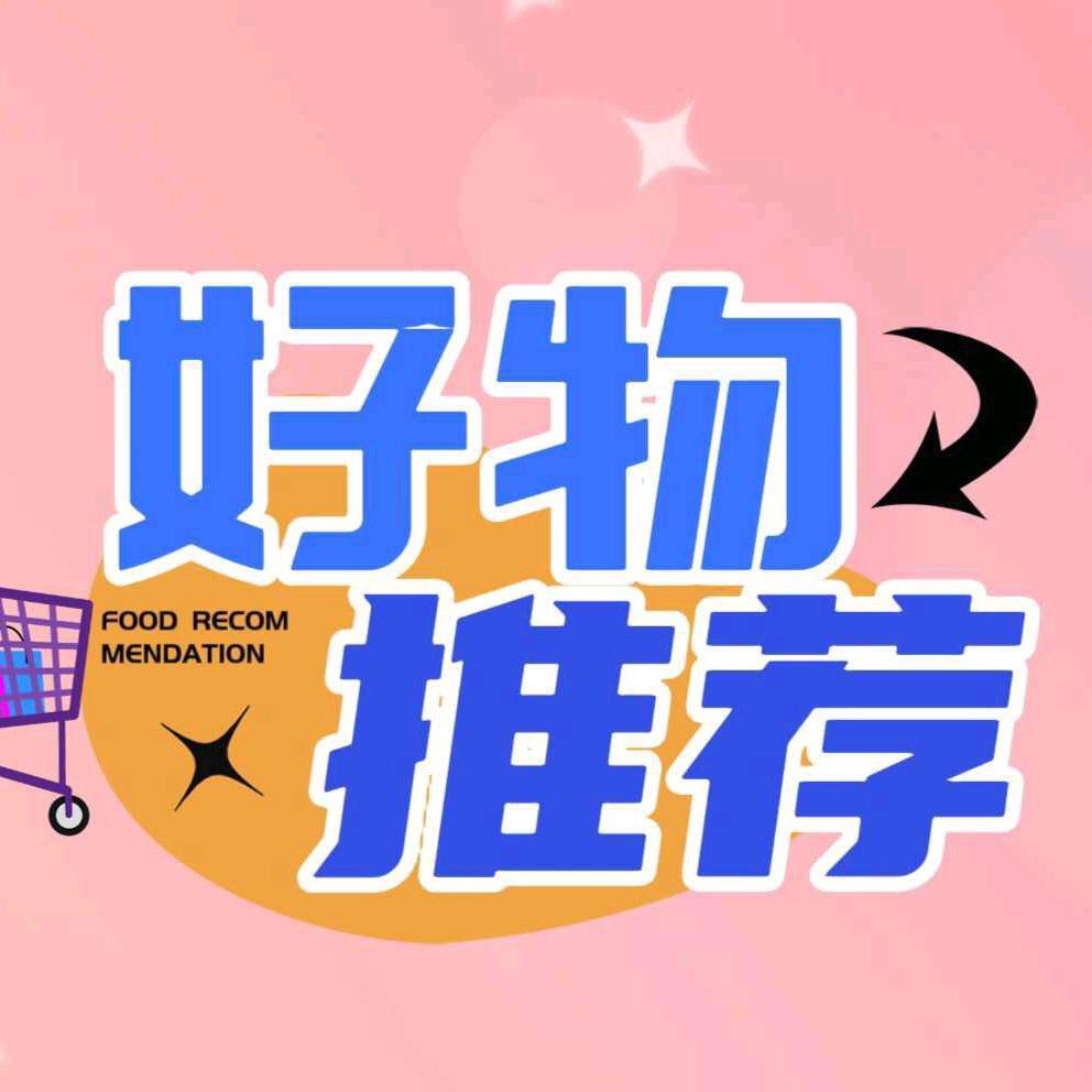 薇薇（好物臻选）