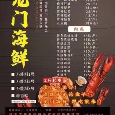 龙门海鲜加工