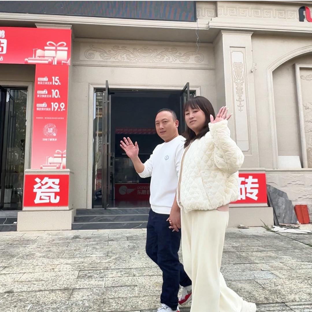 道县卖瓷砖的成哥